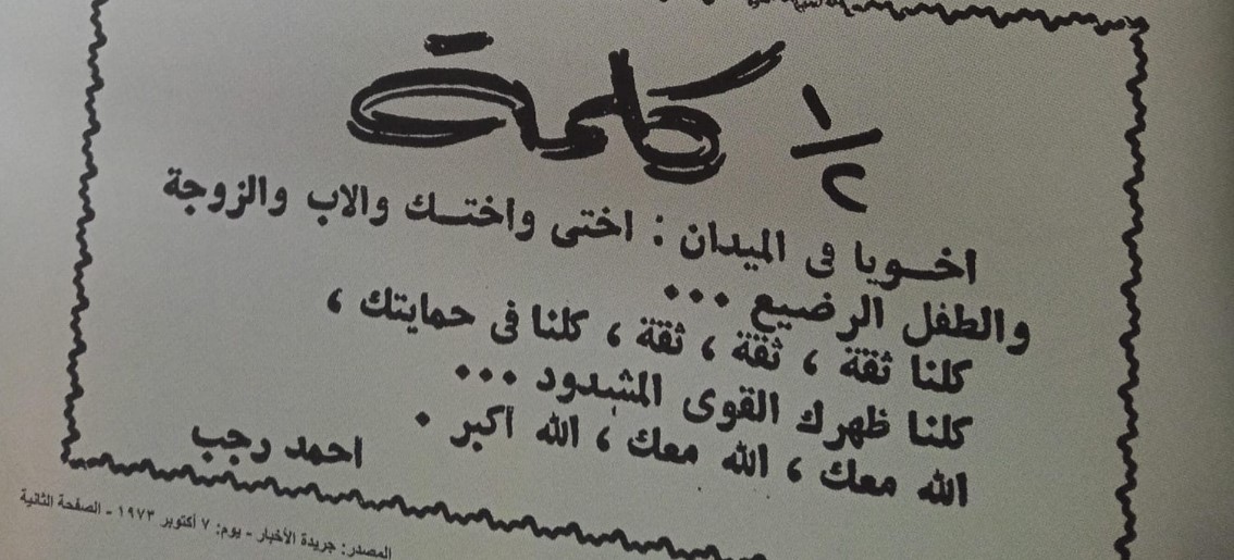 نص كتابي لـ أحمد رجب في السابع من أكتوبر نص كتابي لـ أحمد رجب في السابع من أكتوبر